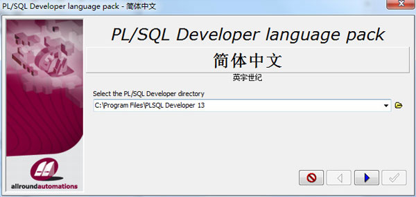 PLSQL Developer13破解版安装步骤9