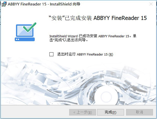 ABBYY FineReader15注册版安装步骤7