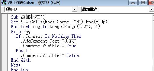 Visual Basic中文版给表格添加批注代码5