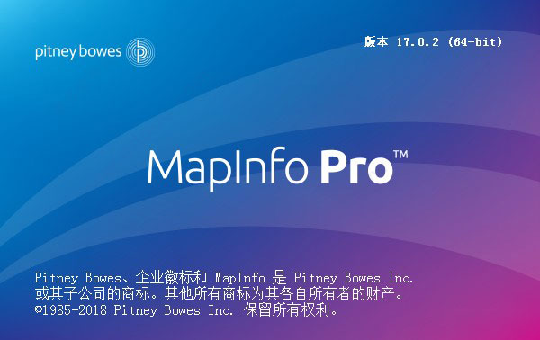 MapInfo 17汉化版安装步骤16