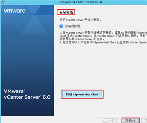 vCenter Server 7破解版安装教程5