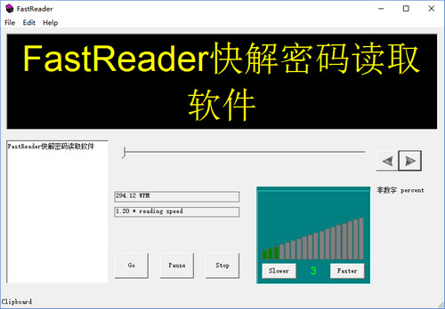 FastReader中文版