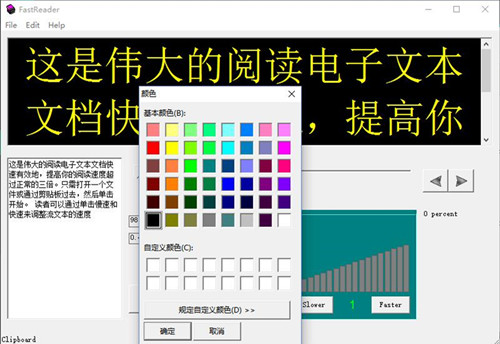 FastReader中文版使用方法1