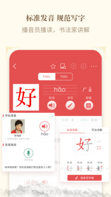 新华字典手机app