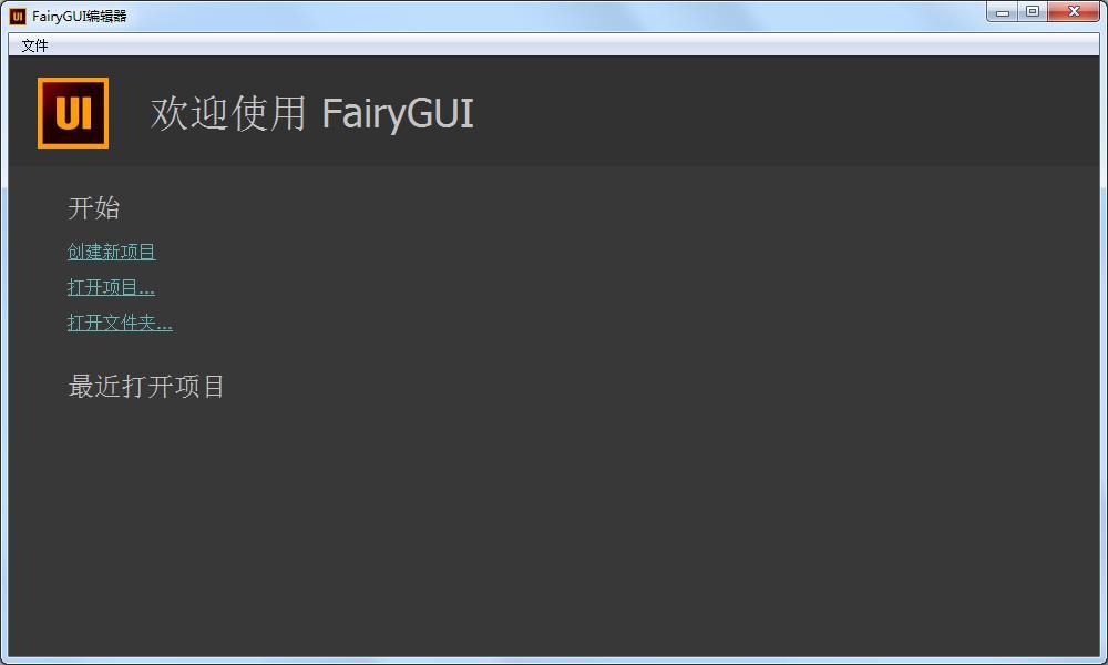FairyGUI Editor中文版