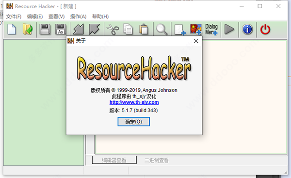 Resource Hacker汉化版特色