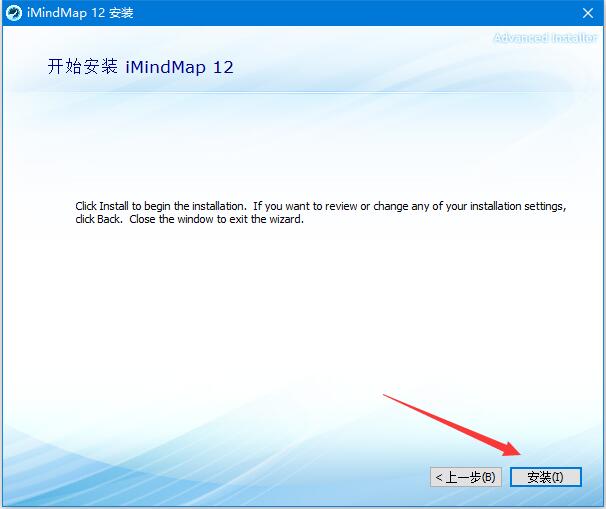 iMindMap12注册版安装教程4