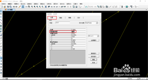 SAP2000V23中文版查看模型单元截面信息3