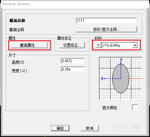 SAP2000V23中文版查看模型单元截面信息8