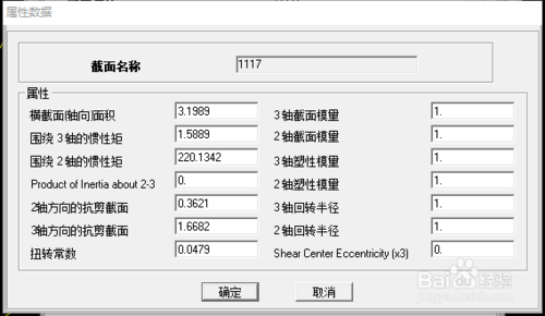 SAP2000V23中文版查看模型单元截面信息9
