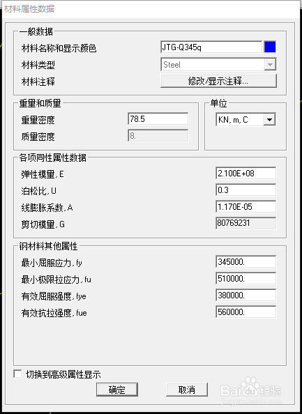 SAP2000V23中文版查看模型单元截面信息11