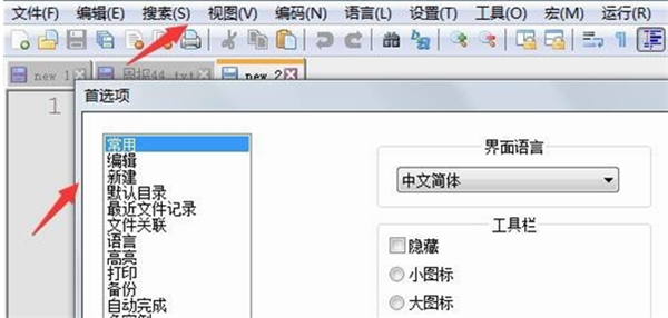 Notepad2中文版中文设置6