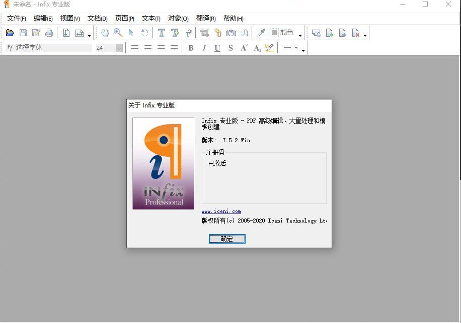 InfixPro PDF Editor专业版