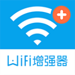 WiFi信号增强器手机版