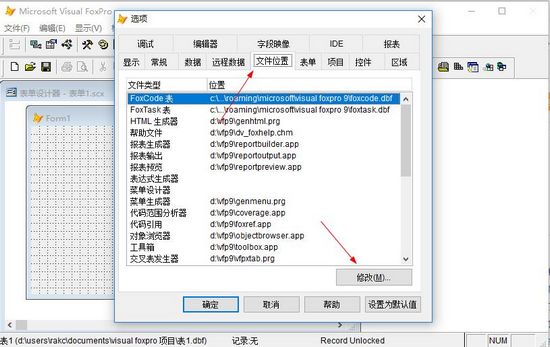 Visual FoxPro中文版设置默认目录2