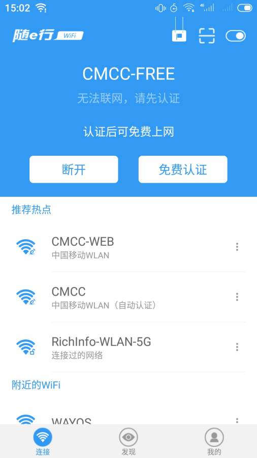 随e行WiFi2021