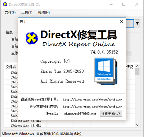 Directx修复工具增强版 Directx修复工具官方下载v4 0 绿色版 126g软件园