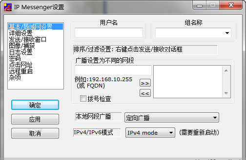 IP Messenger中文版特色