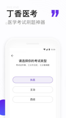 丁香医考app