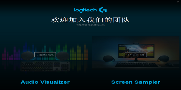 Logitech游戏软件功能