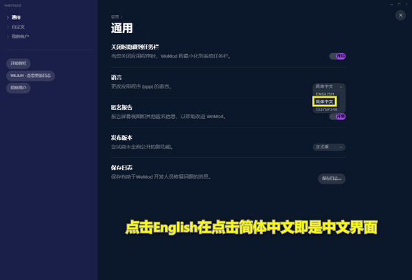 WeMod中文版使用方法3