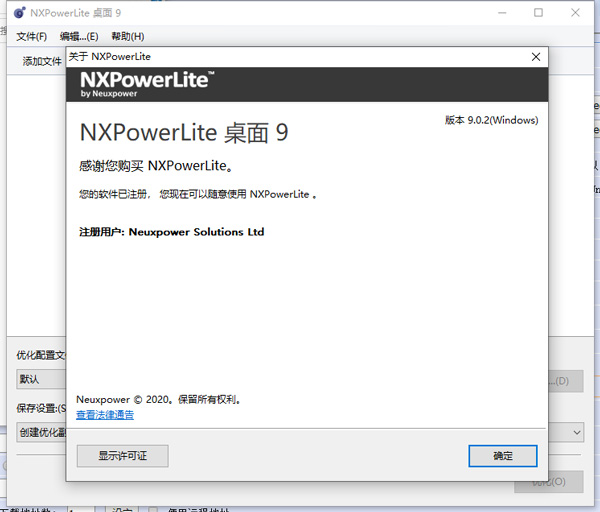 NXPowerLite 9破解版特色