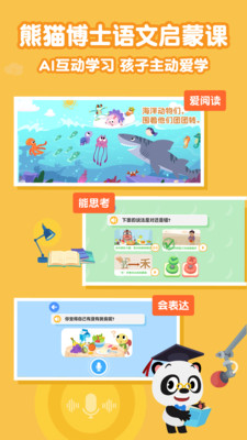 熊猫语文app