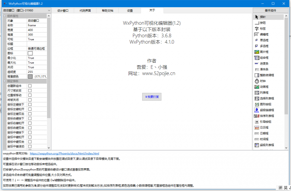 WxPython中文版