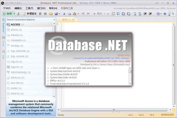 Database.NET专业版功能
