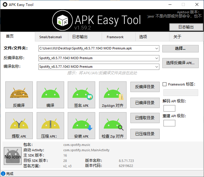 APK Easy Tool多语言版