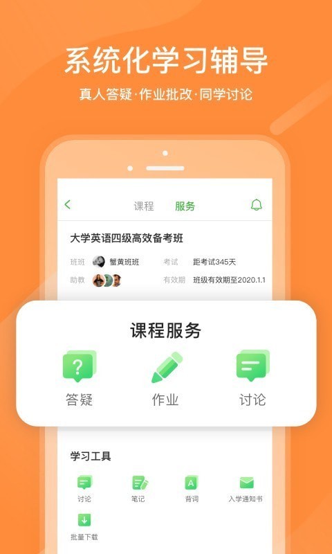 沪江网校app功能