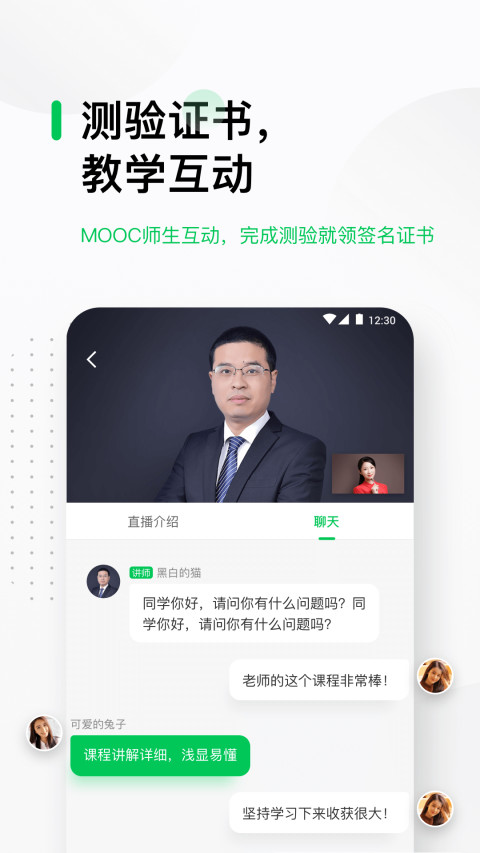 中国大学MOOC手机版特色