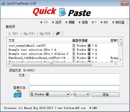 QuickTextPaste便携版使用方法