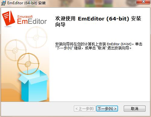 EmEditor注册版安装步骤1