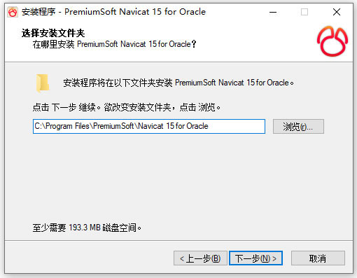 Navicat for Oracle破解版安装教程2
