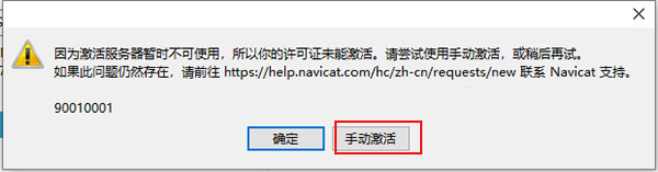 Navicat for Oracle破解版安装教程7