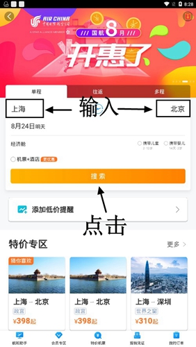 携程旅行app订机票选座方法1