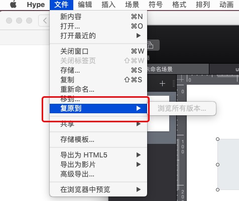 Hype 4 Mac使用方法1