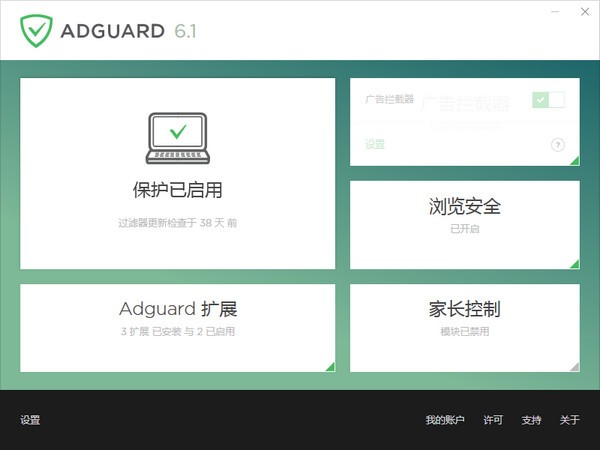 Adguard广告拦截器
