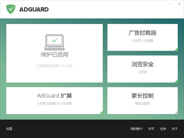 Adguard广告拦截器功能1