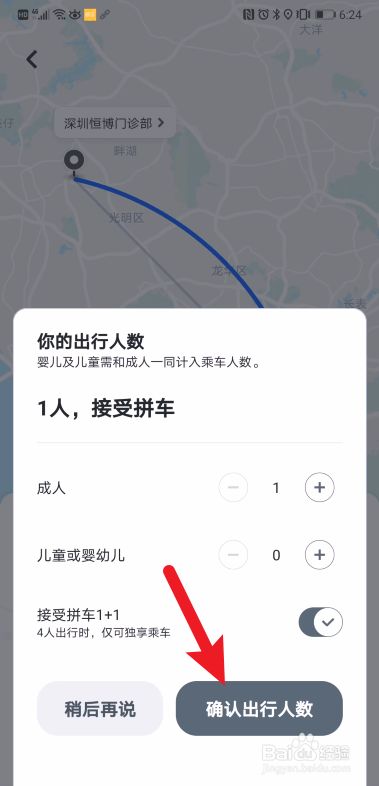 嘀嗒出行app打车方法4