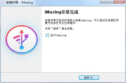 iMazing苹果管理助手安装方法7