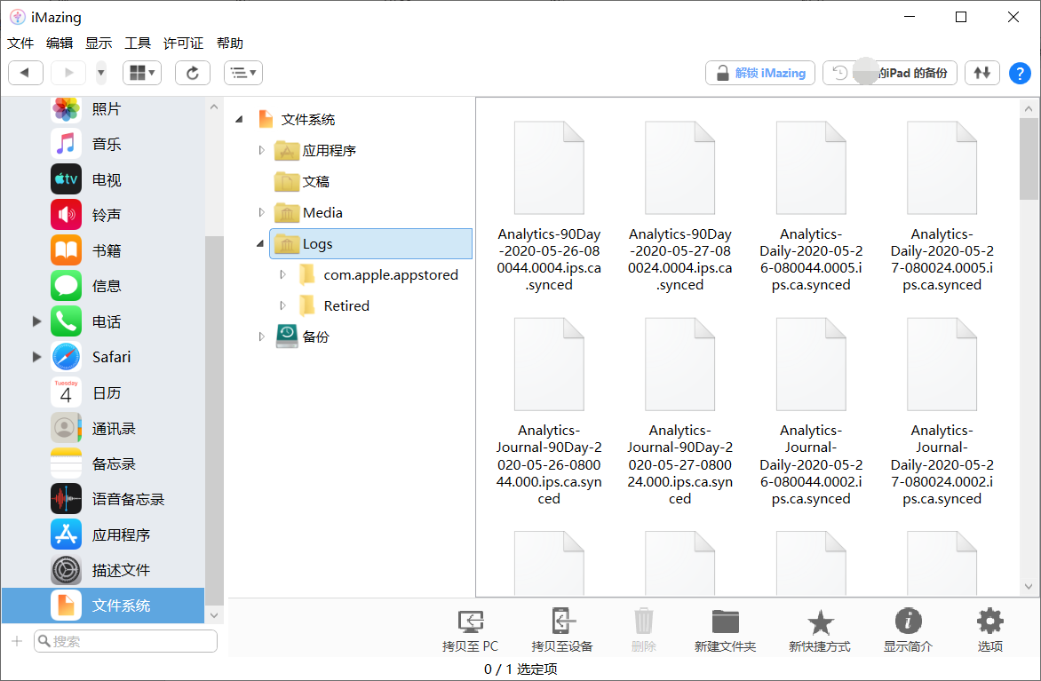 iMazing苹果管理助手查看iOS设备文件系统5