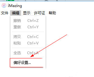 iMazing苹果管理助手修改存档1
