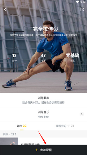 Fit健身app解锁课程3