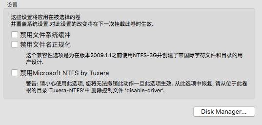 Tuxera NTFS for Mac设置挂载卷5