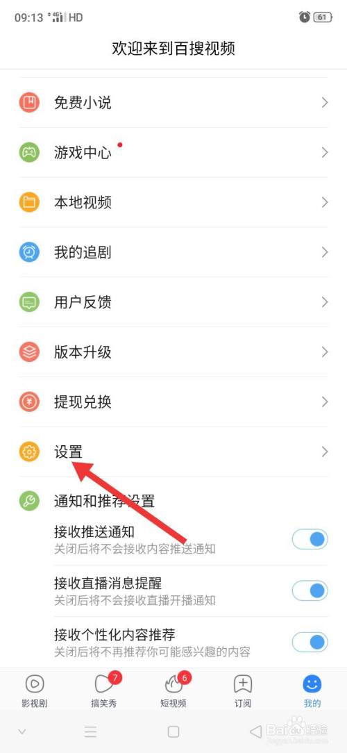 百搜视频app开启青少年模式2
