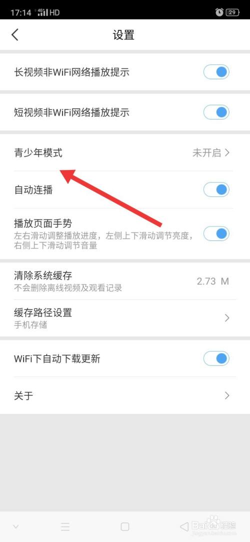 百搜视频app开启青少年模式3