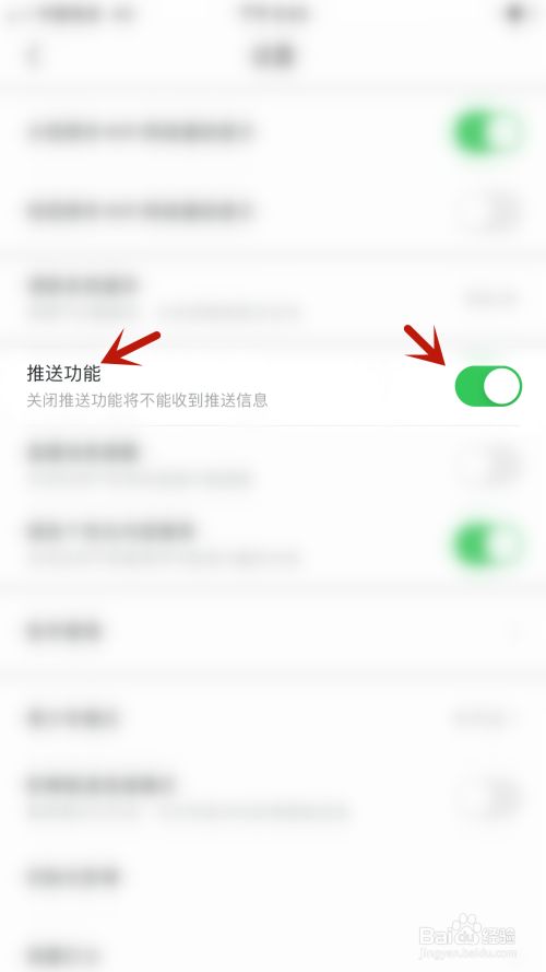 百搜视频app关闭推送3