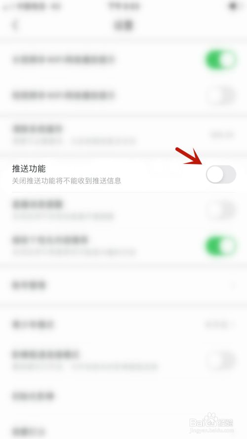 百搜视频app关闭推送4